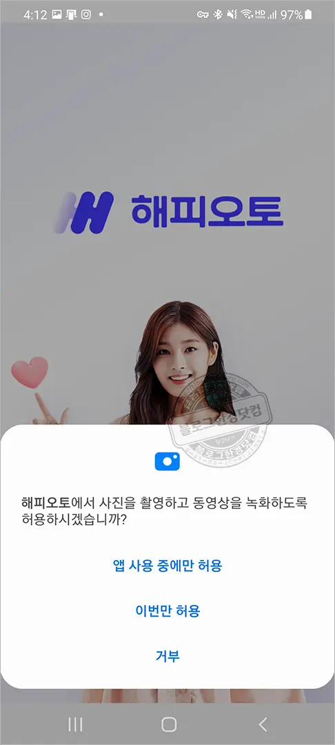 해피오토 스마트폰에서 경매로 내차 팔기, 직거래, 중고차매매