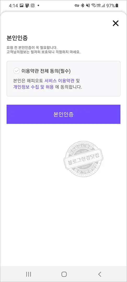 해피오토 스마트폰에서 경매로 내차 팔기, 직거래, 중고차매매