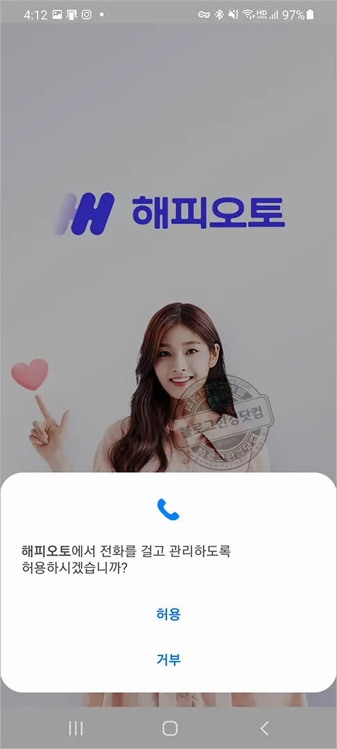 해피오토 스마트폰에서 경매로 내차 팔기, 직거래, 중고차매매