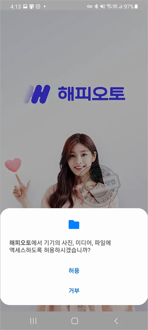 해피오토 스마트폰에서 경매로 내차 팔기, 직거래, 중고차매매