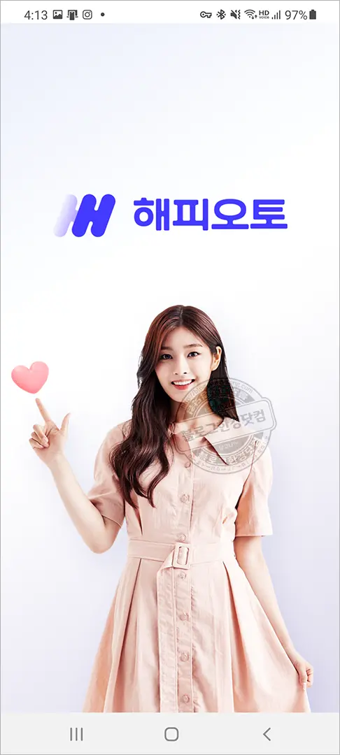 해피오토 스마트폰에서 경매로 내차 팔기, 직거래, 중고차매매