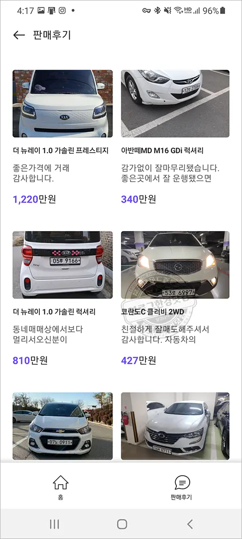 해피오토 스마트폰에서 경매로 내차 팔기, 직거래, 중고차매매