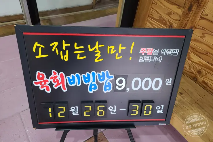 군산 한일옥 소고기무국 기본기맛집 맛있는녀석들 221회 방영 내돈내먹