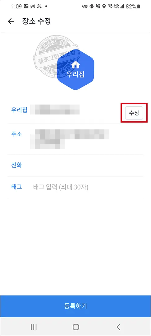 카카오내비 우리집 주소 변경 방법
