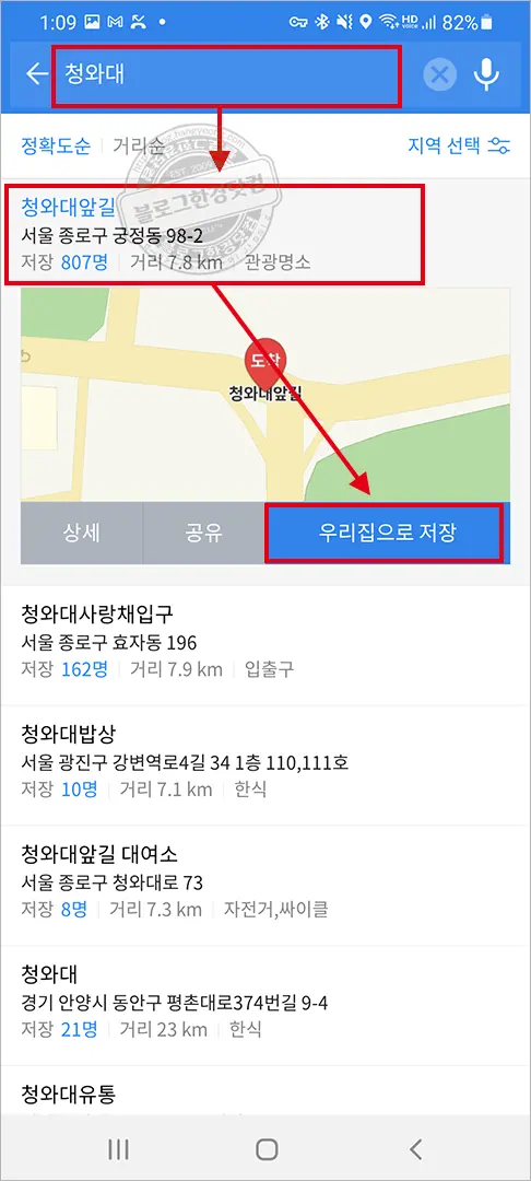 카카오내비 우리집 주소 변경 방법