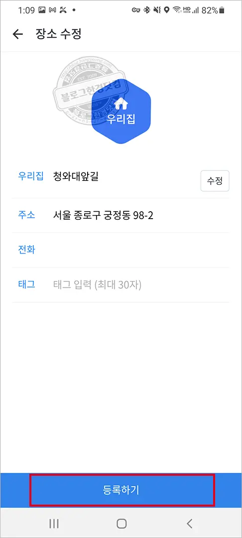 카카오내비 우리집 주소 변경 방법