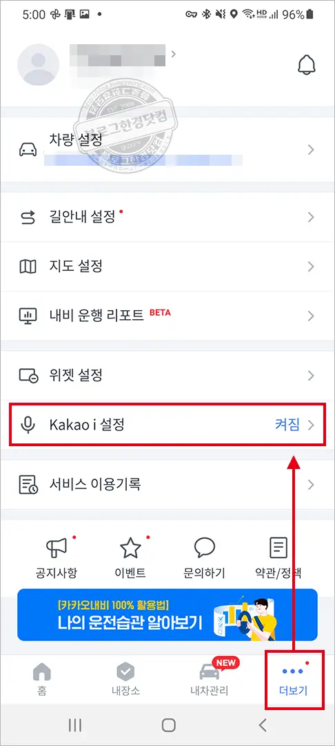 카카오내비 AI 음성인식 호출 명령어, 목소리 음성 말투 설정