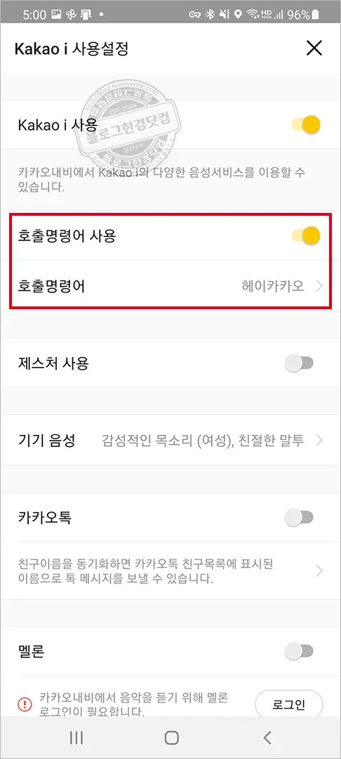 카카오내비 AI 음성인식 호출 명령어, 목소리 음성 말투 설정