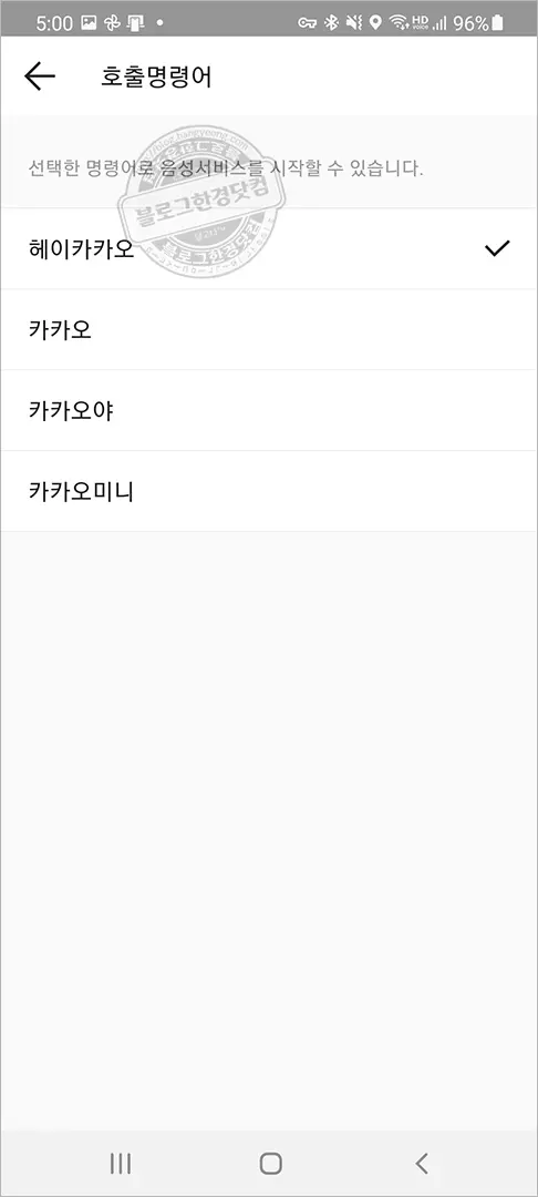 카카오내비 AI 음성인식 호출 명령어, 목소리 음성 말투 설정