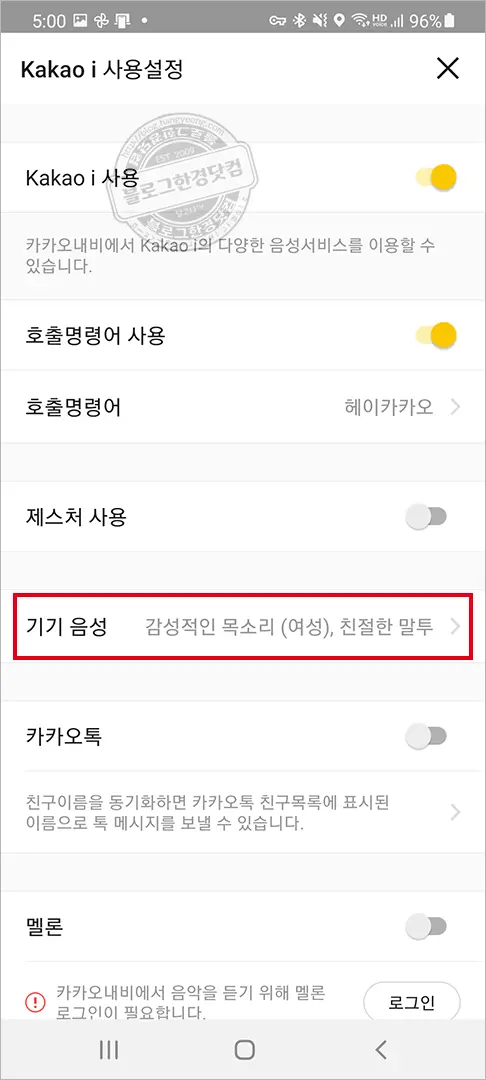 카카오내비 AI 음성인식 호출 명령어, 목소리 음성 말투 설정