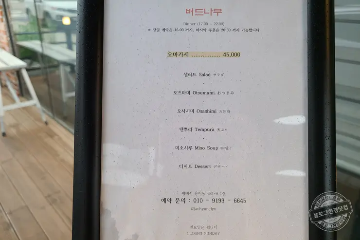 버드나무 평택 용죽지구 오마카세 전문점 일식 맛집