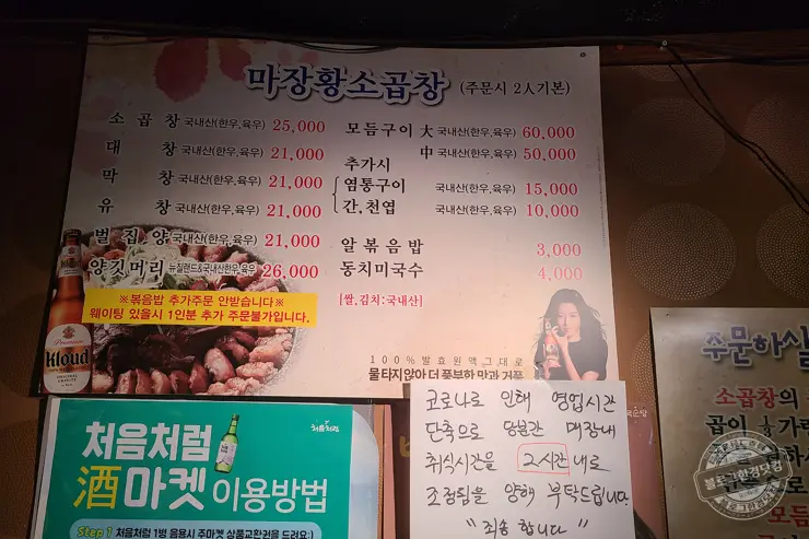 마장황소곱창 소곱창전문점 왕십리 맛집 내돈내먹