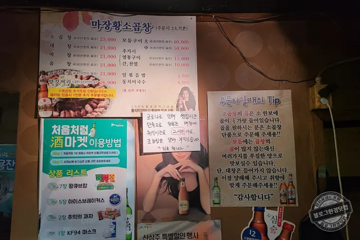 마장황소곱창 소곱창전문점 왕십리 맛집 내돈내먹