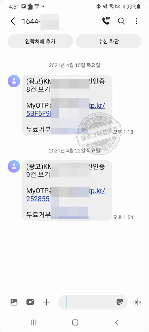 갤럭시 스마트폰 스팸 대출 보험 광고 문자 차단 방법