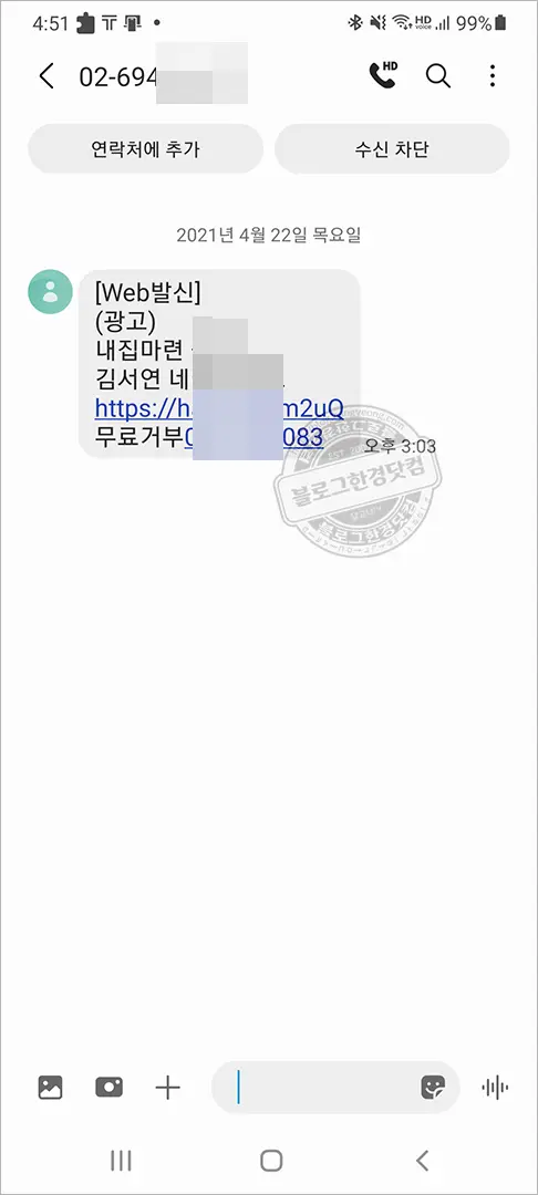 갤럭시 스마트폰 스팸 대출 보험 광고 문자 차단 방법