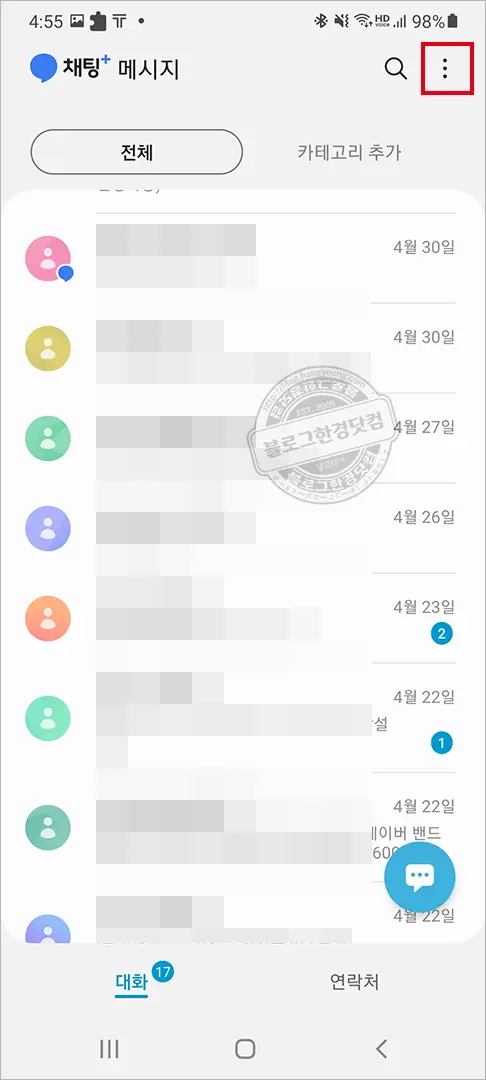 갤럭시 스마트폰 스팸 대출 보험 광고 문자 차단 방법