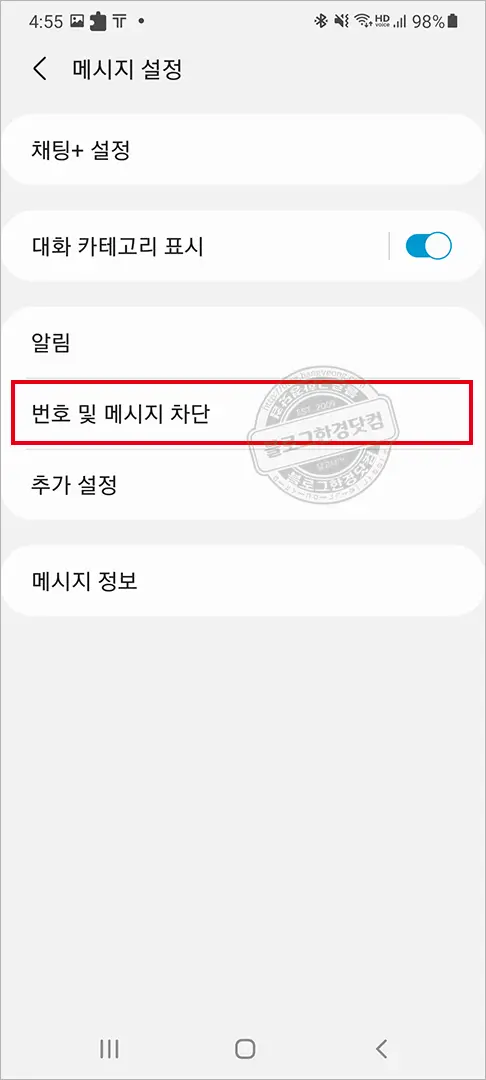 갤럭시 스마트폰 스팸 대출 보험 광고 문자 차단 방법