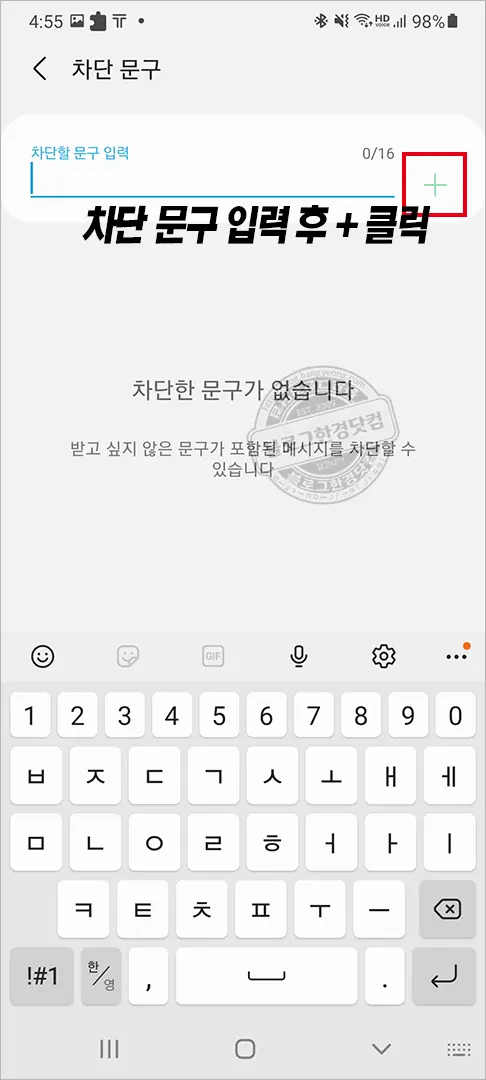 갤럭시 스마트폰 스팸 대출 보험 광고 문자 차단 방법