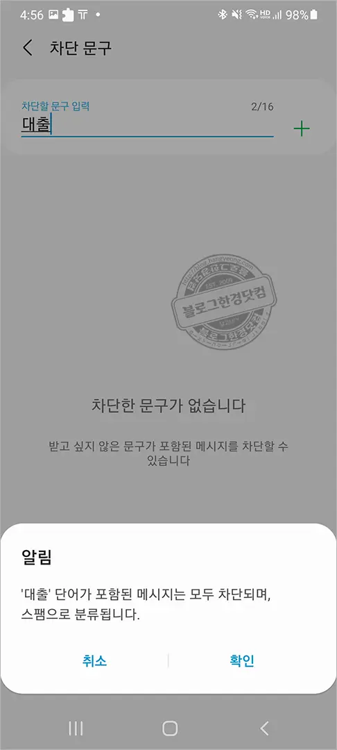 갤럭시 스마트폰 스팸 대출 보험 광고 문자 차단 방법