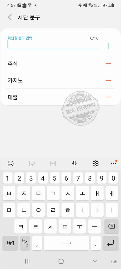 갤럭시 스마트폰 스팸 대출 보험 광고 문자 차단 방법