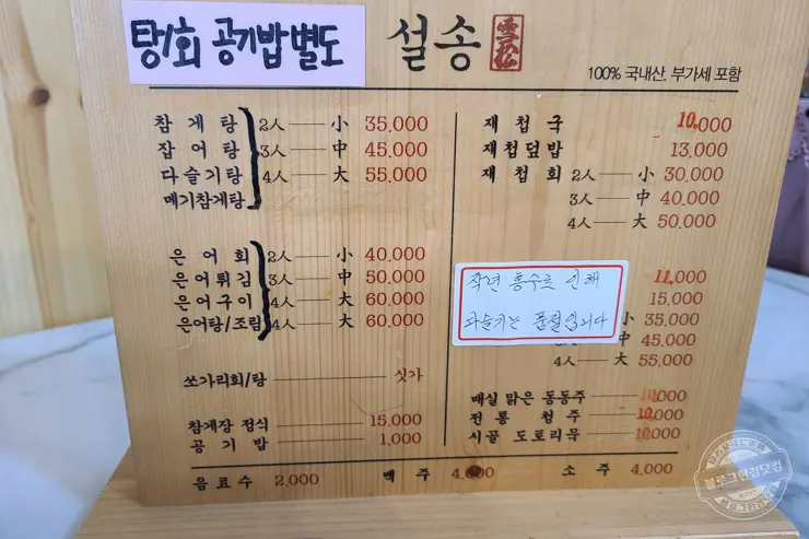 하동 설송 화개장터 은어 참게 자연산 전문점 민물고기 맛집 내돈내먹 (맛있는녀석들 236회)