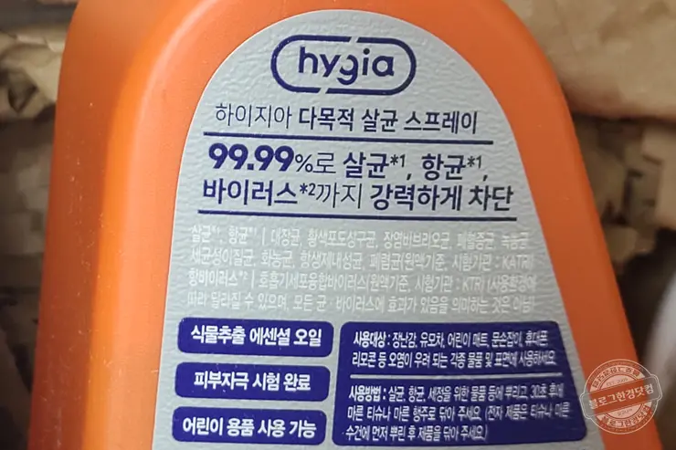 [hygia] 하이지아 다목적 살균 항균 항바이러스 스프레이 어린이 장난감, 휴대전화, 문고리 초강력 소독