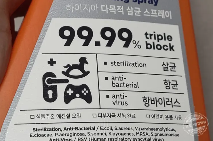 [hygia] 하이지아 다목적 살균 항균 항바이러스 스프레이 어린이 장난감, 휴대전화, 문고리 초강력 소독