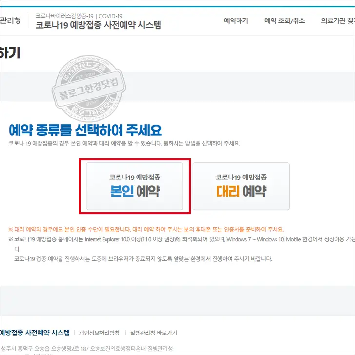 얀센 백신(예비군, 민방위 등) COVID19 예방접종 예약 방법 및 예약 후기