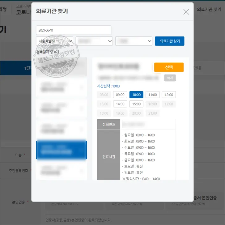 얀센 백신(예비군, 민방위 등) COVID19 예방접종 예약 방법 및 예약 후기