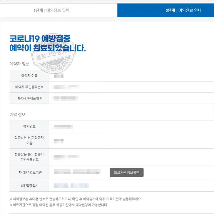 얀센 백신(예비군, 민방위 등) COVID19 예방접종 예약 방법 및 예약 후기