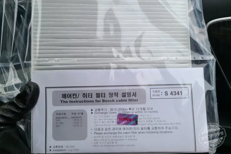 SM7 뉴아트 에어컨필터 셀프 교체 (Bosch S 4341)