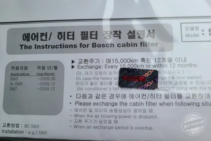 SM7 뉴아트 에어컨필터 셀프 교체 (Bosch S 4341)