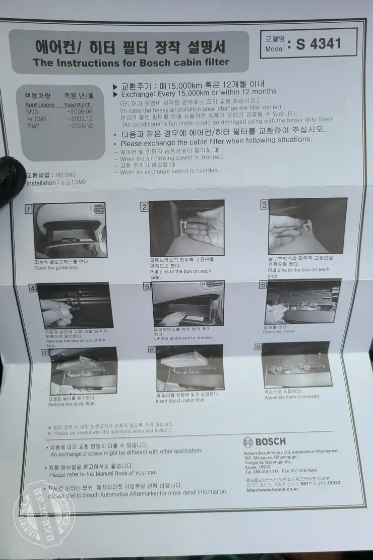 SM7 뉴아트 에어컨필터 셀프 교체 (Bosch S 4341)