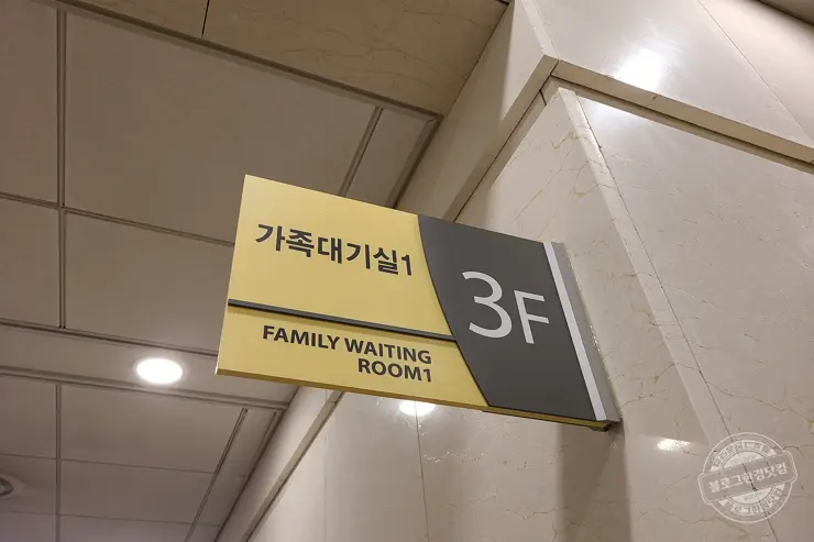 삼성서울병원 암병원 중환자실 보호자 가족 대기실