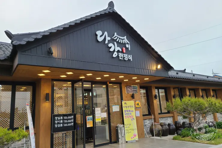 다강 한정식 전남 강진 문막래 한식 명인 전라도 맛집 내돈내먹