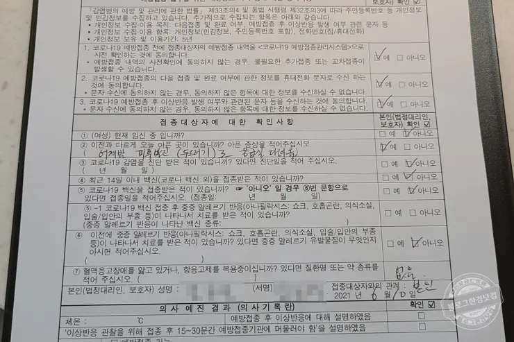 코로나19 얀센 백신 예방접종 당일 연기 후기 (노쇼 취소 방지 팁)