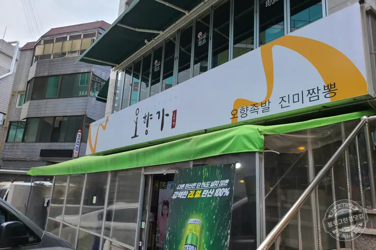 오향가 송파 가락동 경찰병원 인근 마파두부밥 짬뽕 맛집 내돈내먹