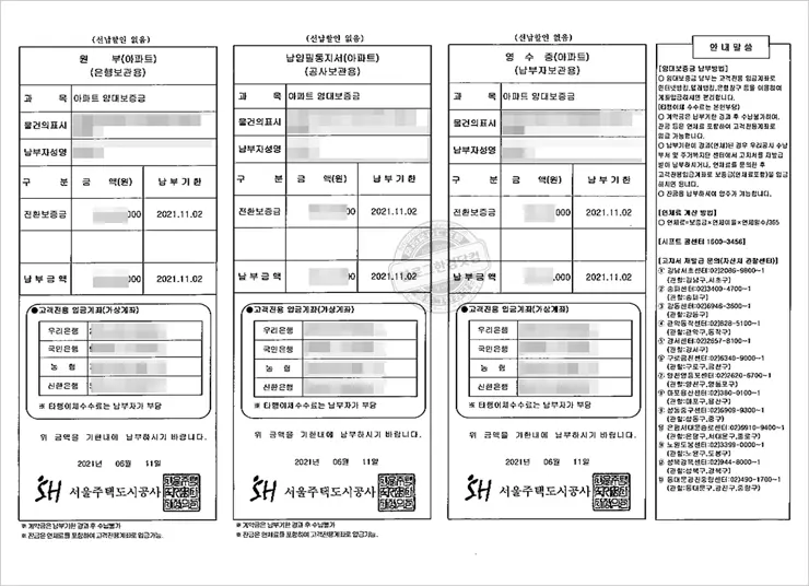 SH 행복주택 당첨 계약금 납입과 상호전환 최대보증금전환 후기