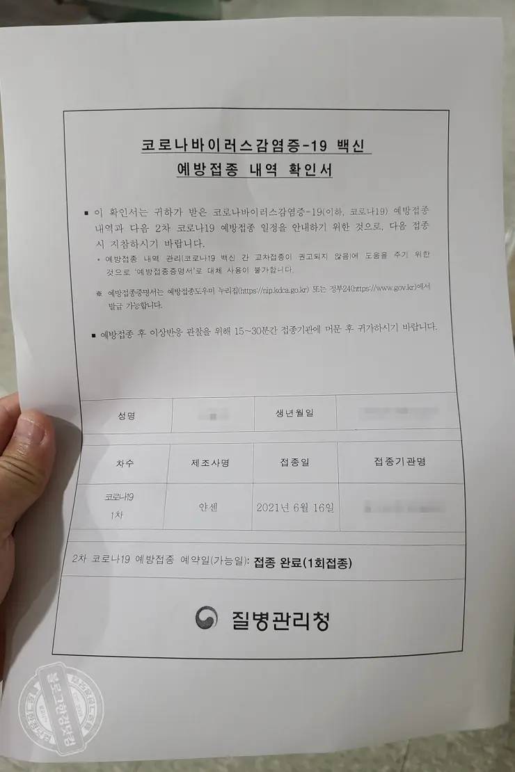 코로나19 백신 얀센 백신 접종 후기 (접종 6시간 후 경과, 백신 접종 증명서 발급)