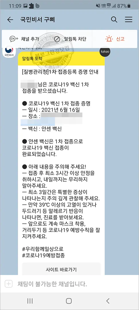 코로나19 백신 얀센 백신 접종 후기 (접종 6시간 후 경과, 백신 접종 증명서 발급)