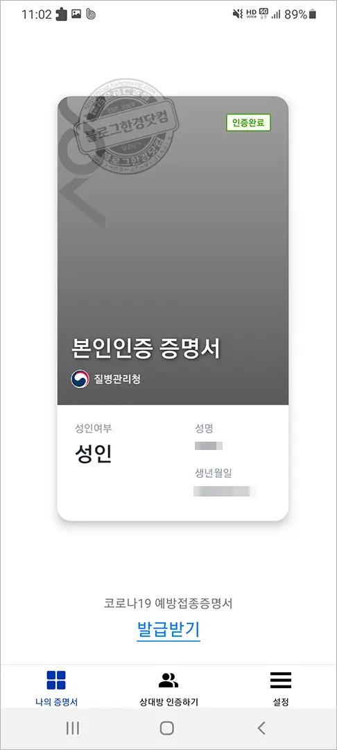 코로나19 백신 얀센 백신 접종 후기 (접종 6시간 후 경과, 백신 접종 증명서 발급)