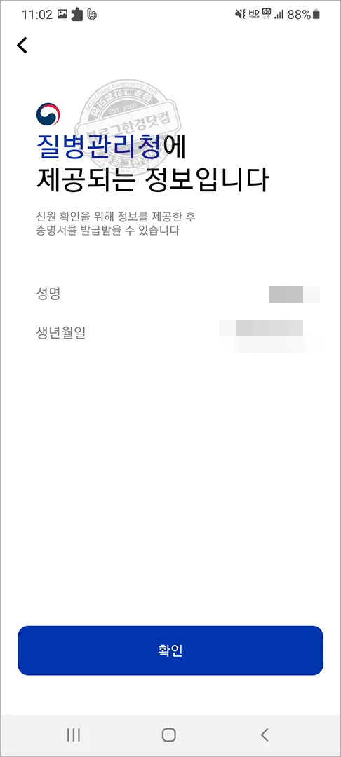 코로나19 백신 얀센 백신 접종 후기 (접종 6시간 후 경과, 백신 접종 증명서 발급)