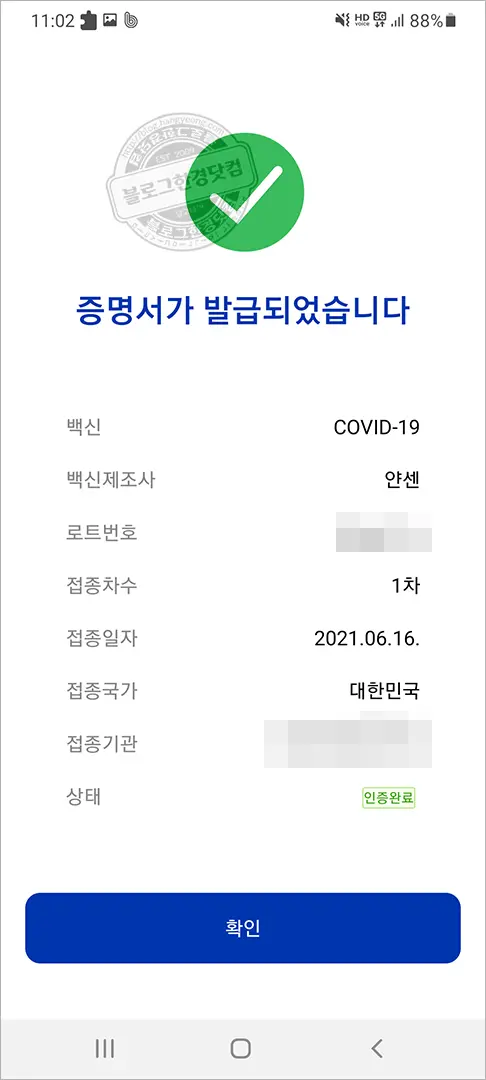 코로나19 백신 얀센 백신 접종 후기 (접종 6시간 후 경과, 백신 접종 증명서 발급)