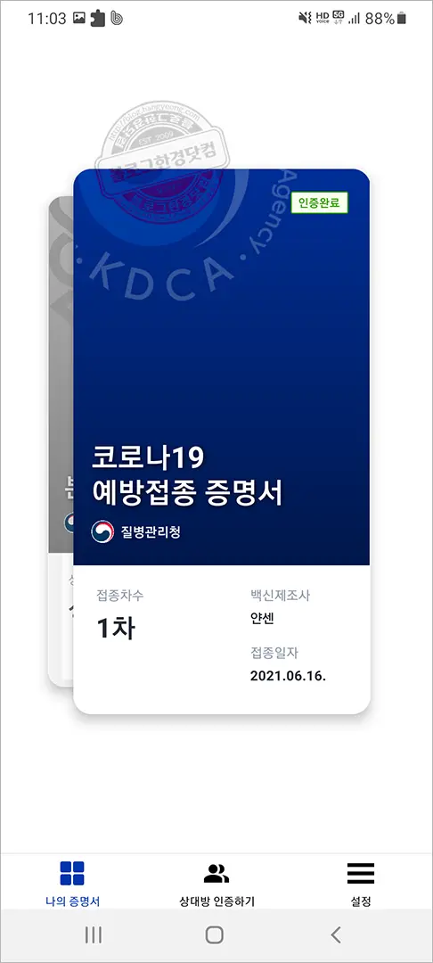 코로나19 백신 얀센 백신 접종 후기 (접종 6시간 후 경과, 백신 접종 증명서 발급)