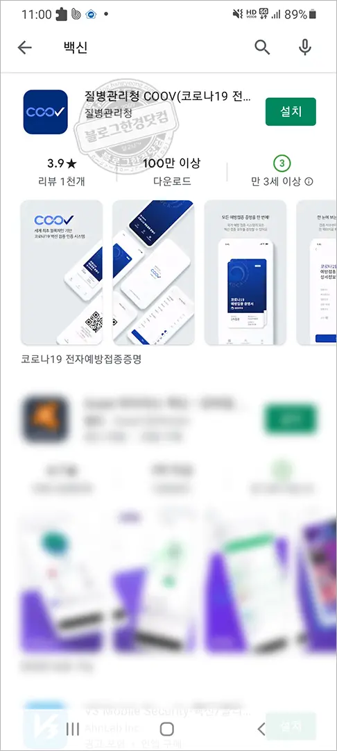 코로나19 백신 얀센 백신 접종 후기 (접종 6시간 후 경과, 백신 접종 증명서 발급)