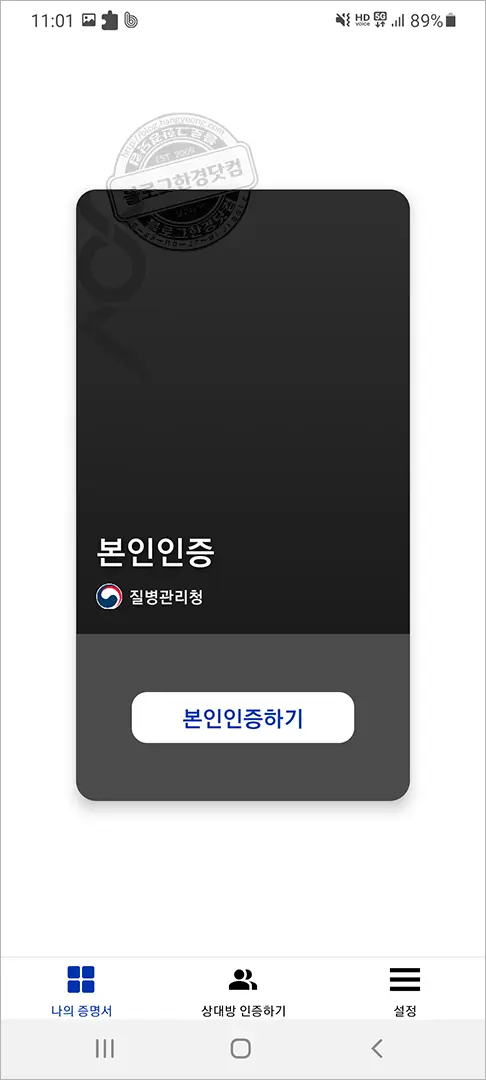 코로나19 백신 얀센 백신 접종 후기 (접종 6시간 후 경과, 백신 접종 증명서 발급)