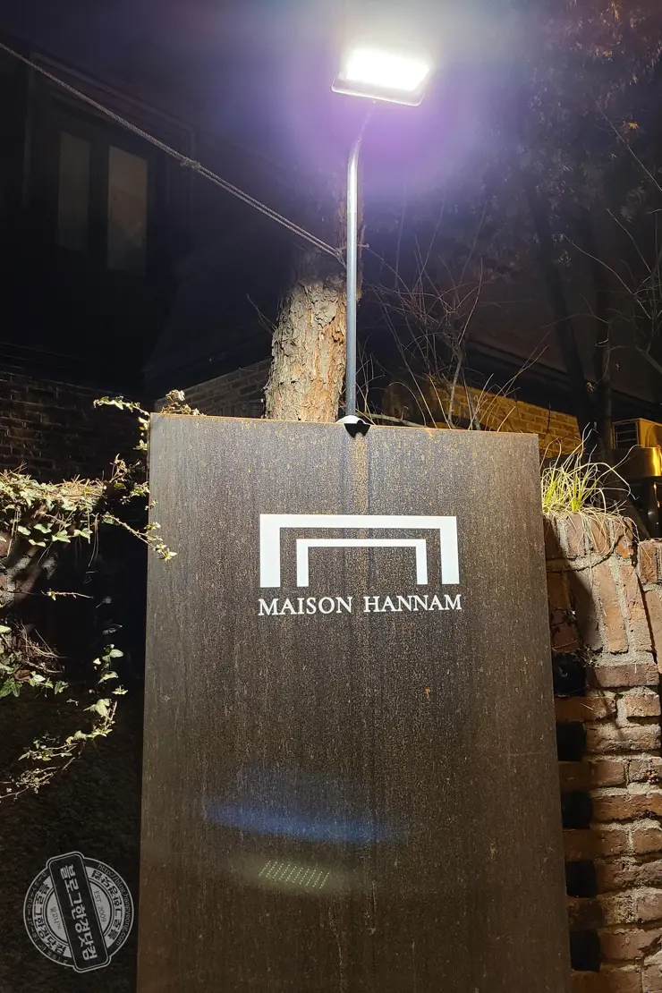 메종한남 한우 안심스테이크 한남동 핫플레이스 한강뷰 맛집 내돈내먹 후기