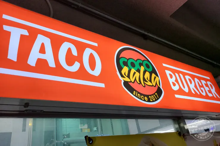 코코살사 브라운스톤햄프리점 평택 안정리 미군부대 미국식 타코 버거 맛집 내돈내먹