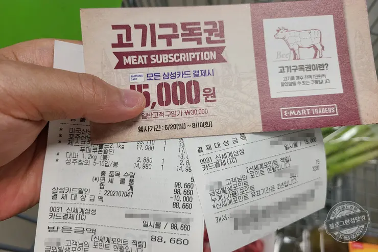 고기구독권 이마트 트레이더스 내돈내산 후기