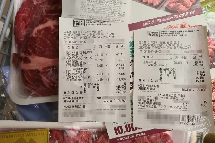 고기구독권 이마트 트레이더스 내돈내산 후기